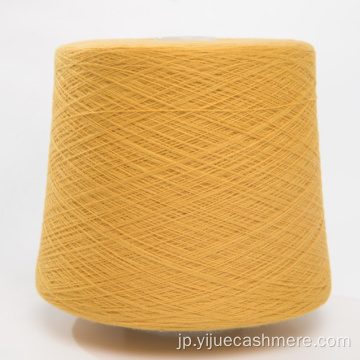 編み衣服のためのウールのカシミアブレンド糸
